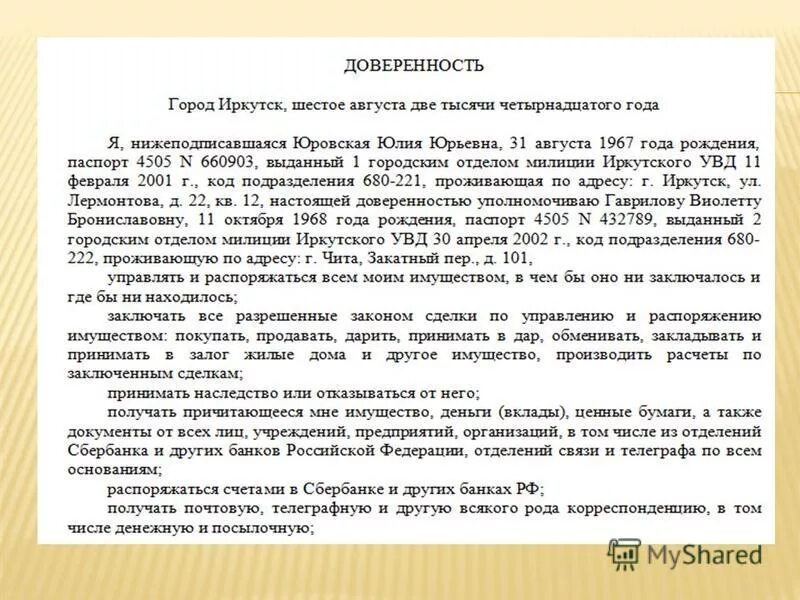 Жанры офицал делового стиля. Доверенность на право представления интересов организации образец. Доверенность жанр какого стиля. Доверенность юристу на представление интересов организации образец. Доверенность жанр какого стиля.