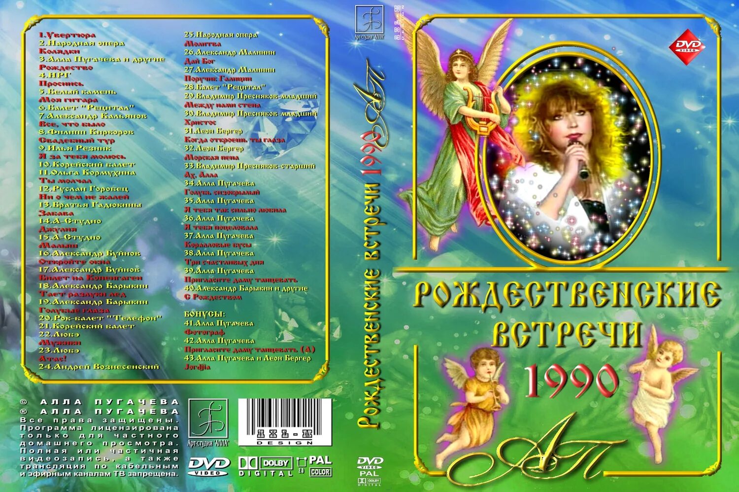 все выпуски рождественских встреч. рождественские встречи аллы пугачевой. рождественские встречи. рождественские встречи картинки. пугачева рождественские встречи 2001.