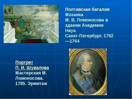 Ломоносов эрмитаж