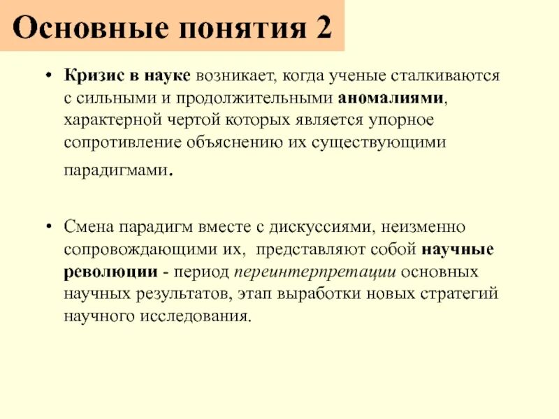 Дайте определение понятию кризис развития. Кризис науки. понятие кризиса. концепции понимания кризиса. признаки кризиса в науке.