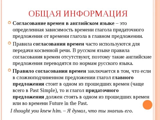 Правило согласования времен в английском. Чогласование времён в английском. Согласование времён в ангийском языке. Согласование времён в аглийском языке. Согласование времен в английском языке правила