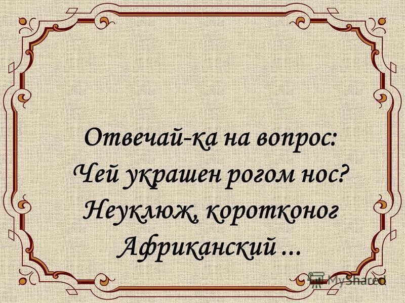 Есть вопрос чьего. Вопрос чей.