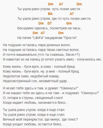 Слова песни вахтерам бумбокс. Мне сегодня весело с самого утра текст. Текст песни снова день снова ночь. Здравствуй утро песня. Я прошу останься до утра текст.