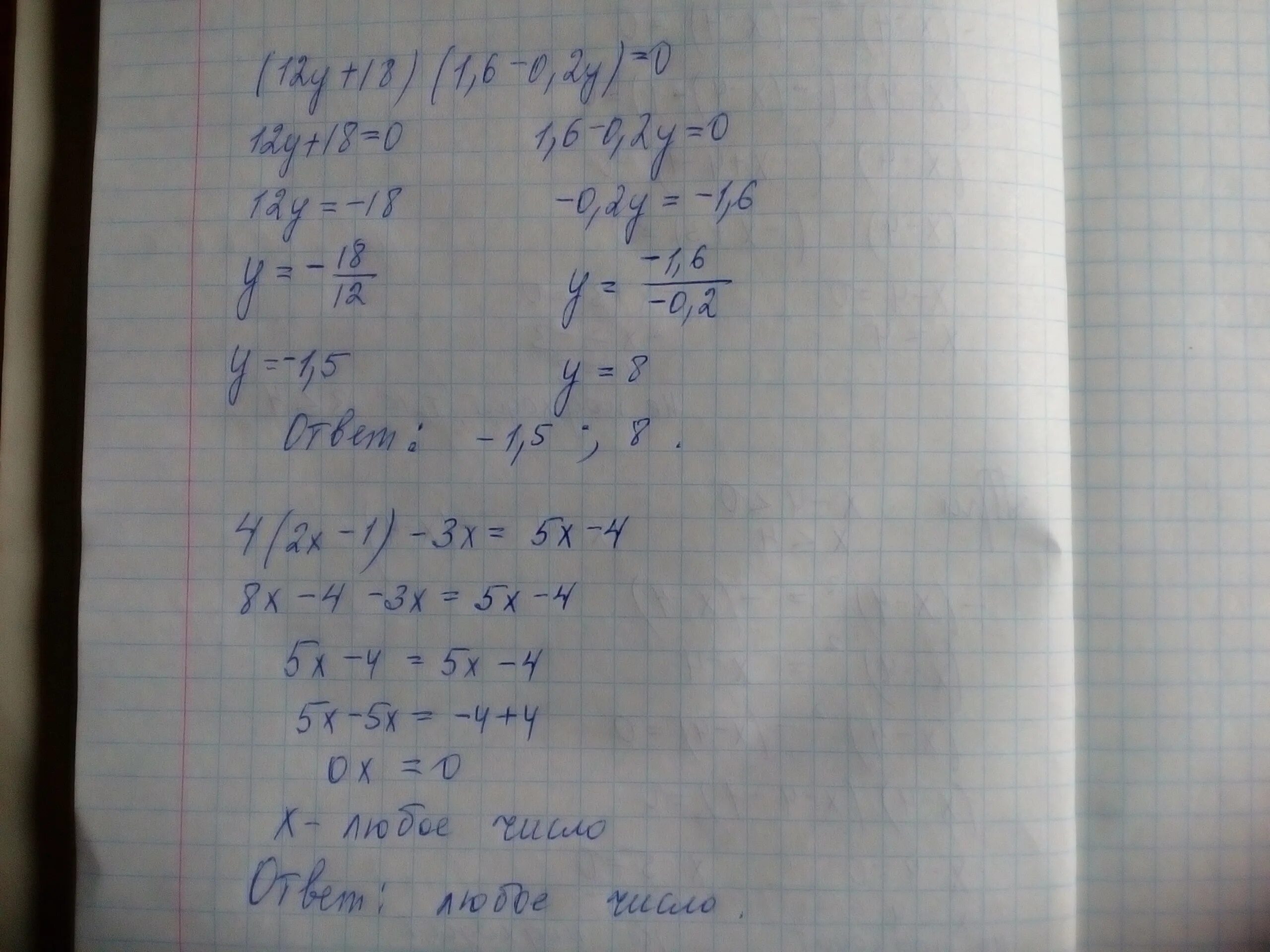 (12у + 18)(1,6 – 0,2y) = 0.. (12у+18)(1,6-0,2у)=0. (12у+18) (1, 6-0, 2у) =0 ответ. 2у^2-8y+6=0. 4х 2у 12 0