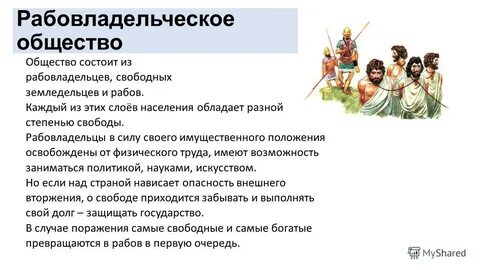 Культура рабовладельческого общества
