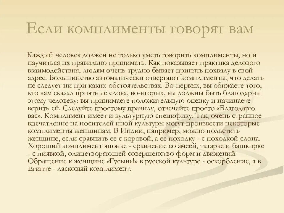 Считать комплиментом. Учимся делать комплименты. Комплименты личности. Комплименты личности человека. Памятка как правильно делать комплименты.