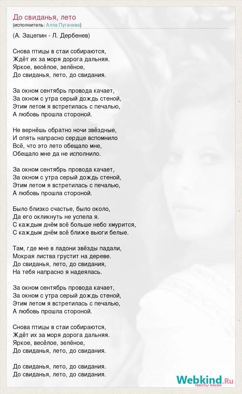 До свидания лето текст песни Пугачева. Ах лето Пугачева текст. Пугачева а знаешь все еще будет слова.