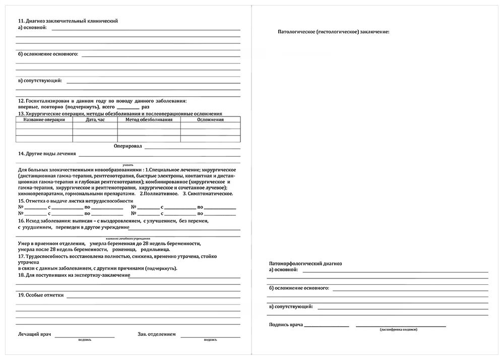 История стационарного больного заполненная. Медицинская карта стационарного пациента (ф № 003/у).. Медицинская карта стационарного больного (история болезни) (ф.003/у);. Форма медкарты стационарного больного. Карта стационарного больного форма учетная форма №3.