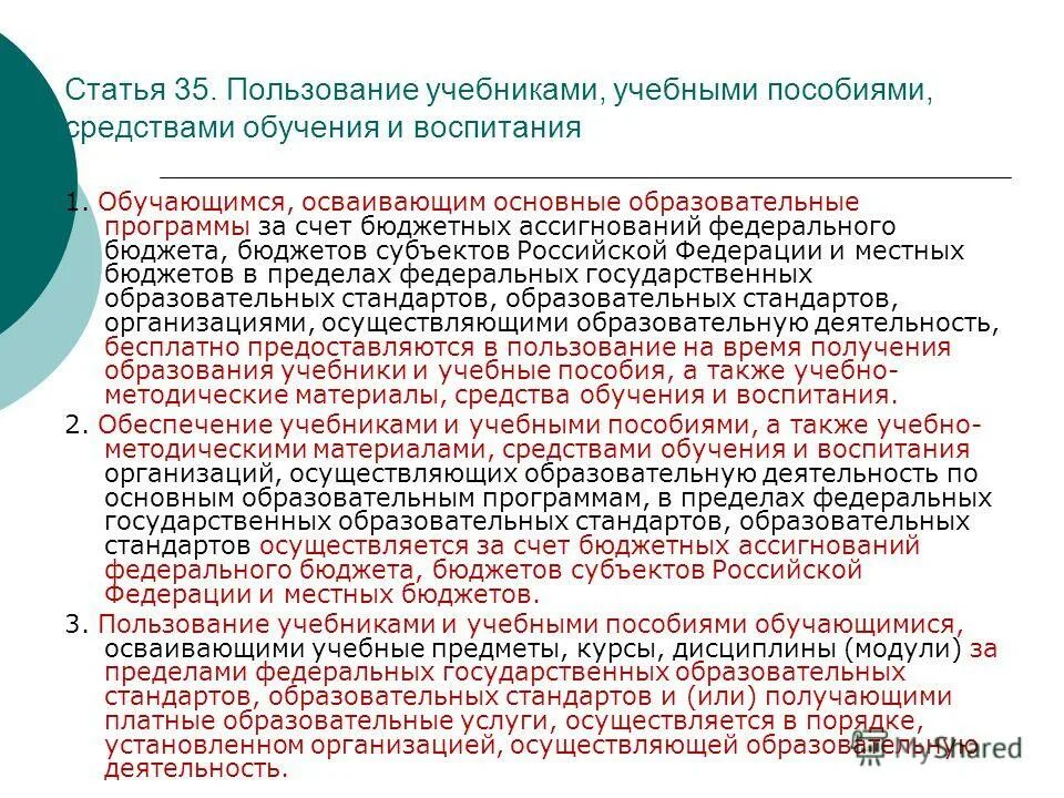 пользование учебниками учебными пособиями