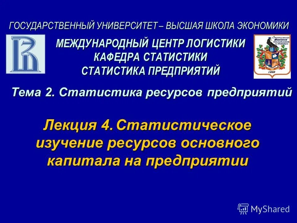 Основные ресурсы организации менеджмент. Информационные ресурсы организации пример. Структура дисциплины экономика предприятия. Ресурсы предприятий лекции. Ресурсы в экономической теории.