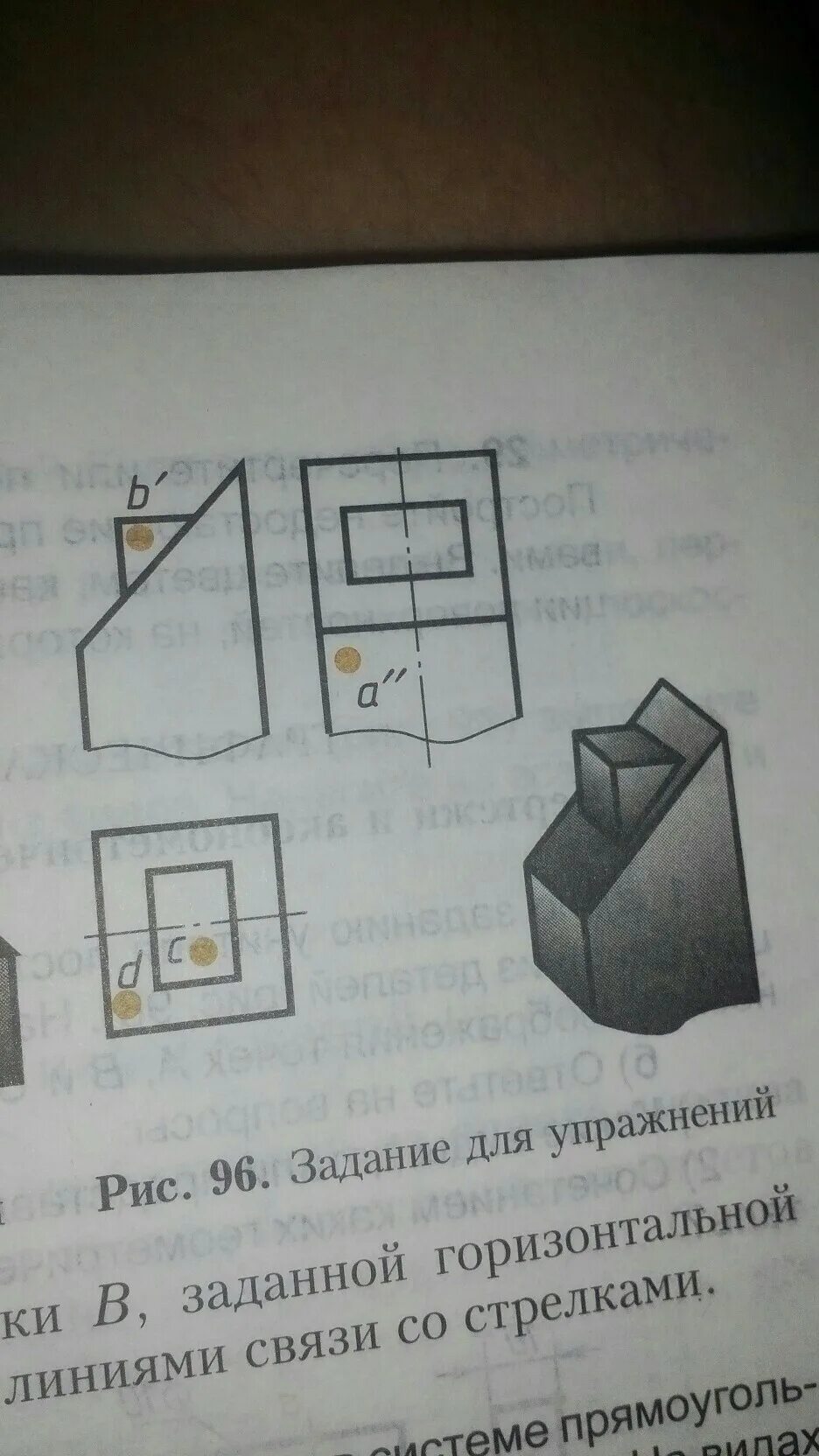 Перечертите или перенесите на кальку заданные изображения. Построение проекций точек на поверхности предмета. Черчение 9 класс рис 96. Перечертите или перенесите на кальку заданные изображения рис 95. 28 Перечертите или перенесите на кальку рисунок 96.