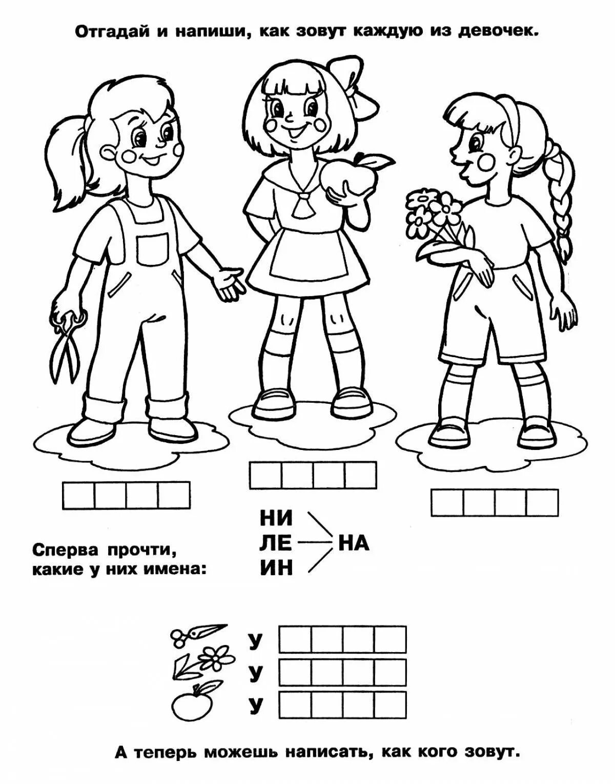 Читать сперва. Задача раскраска для детей. Задания на тему Дружба для дошкольников. Раскраски для детей с заданиями. Логические задания для девочек.