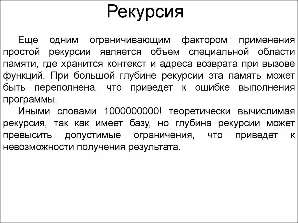 Рекурсия что это простыми словами. Простая рекурсия. Рекурсией является:рекурсией является:. Рекурсия примеры.