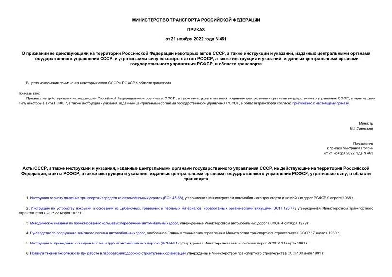 приказ ростехнадзора 461 от 26. области промышленной безопасности. 11. правила 461. правила безопасности опасных производственных объектов.