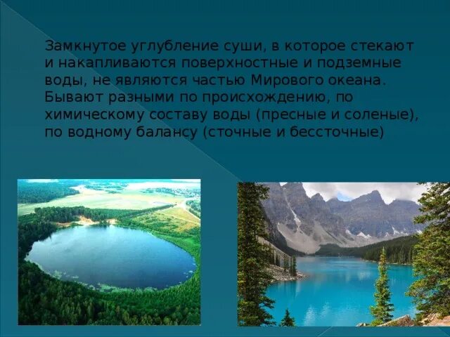 Участки суши на которых скапливается и застаивается вода это. Усе участки суши с водой. Замкнутое углубление.