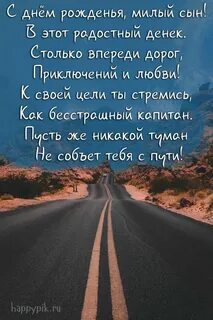 Короткое пожелание сыну на день рождения