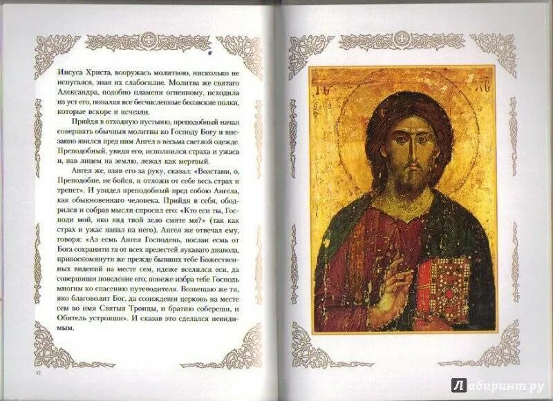 Акафист спасителю читают. Акафист господу иисусу христу сладчайшему. акафист сладчайшему господу нашему иисусу христу. акафист иисуса христа спасителя. молитва ко господу иисусу христу.