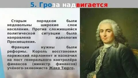 Франция 18 век политика