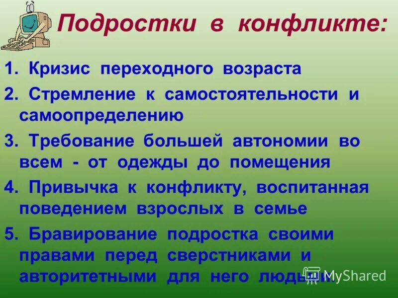 Кризис переходного возраста. Конфликты в сказках.