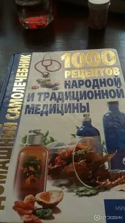 Книга традиционная медицина