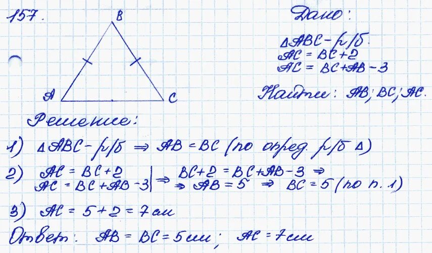 Геометрия 7 9 класс стр 88. Геометрия 7 класс Атанасян номер 157. Геометрия 8 класс Атанасян 49.