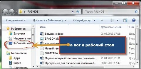 Как найти папку на рабочем столе компьютера