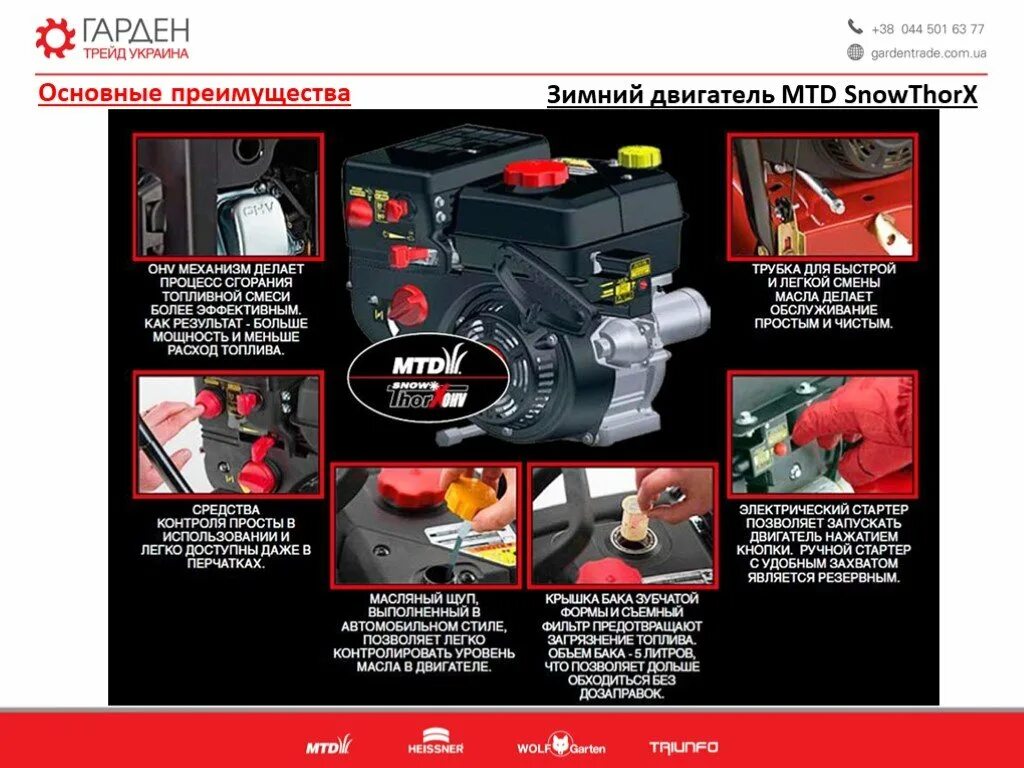 Стартер MTD Thorx OHV 55. Снегоуборщик MTD М 61 масло моторное. Двигатель на снегоуборщик МТД. Двигатель MTD SNOWTHORX 80 OHV характеристика.