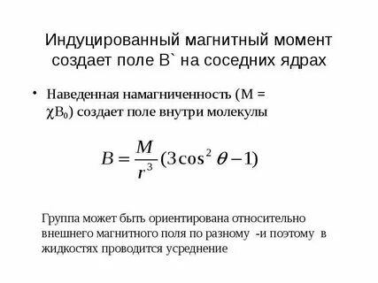 Изменение магнитного момента в магнитном поле