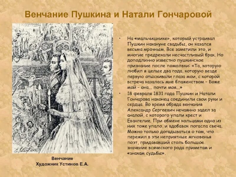 Через неделю после венчания пушкин сообщает другу. Храм в котором венчался пушкин с гончаровой. венчание пушкина и гончаровой. пушкин и гончарова венчание. венчание пушкина в 1831.