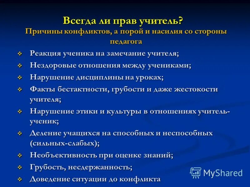 Не пускать ученика на урок. Имеет ли право учитель.