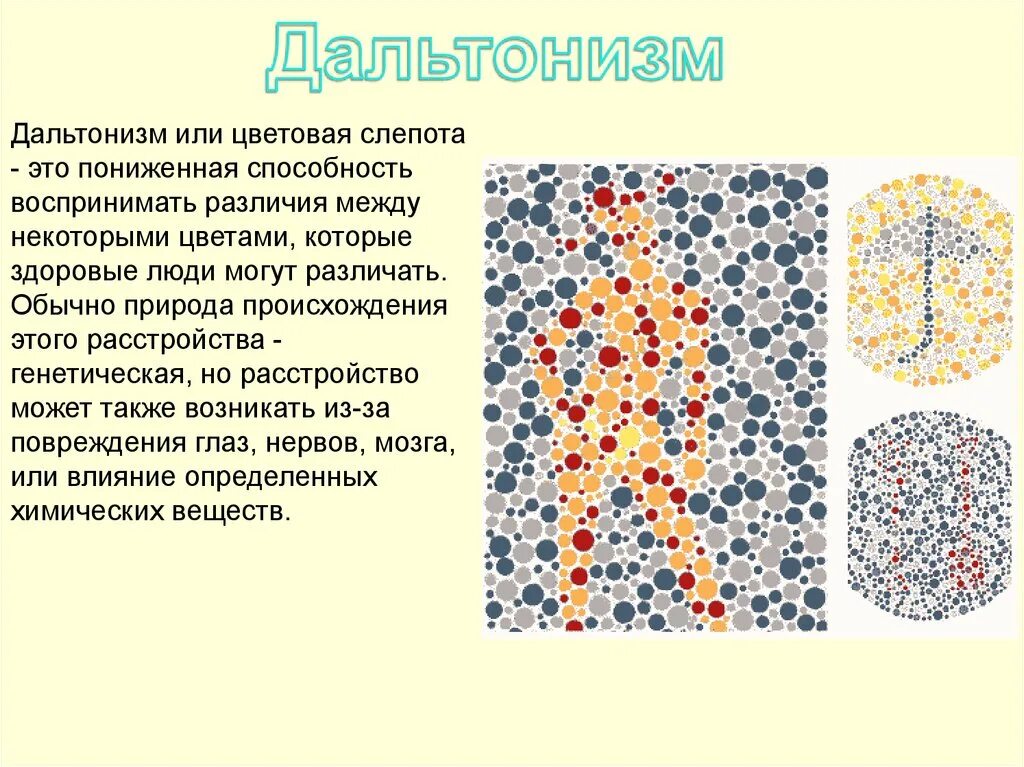 Генотип человека с дальтонизмом. Генетическая болезнь дальтонизм. Дальтонизм генная или геномная. Наследование дальтонизма. Дальтонизм генетика.