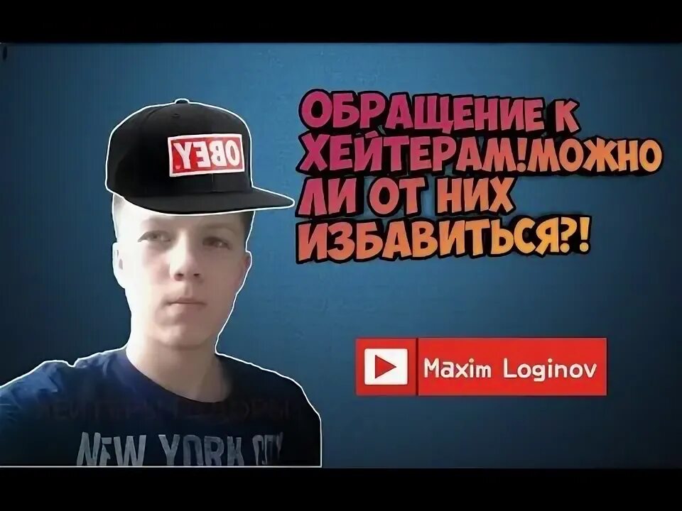 Колю хейтер