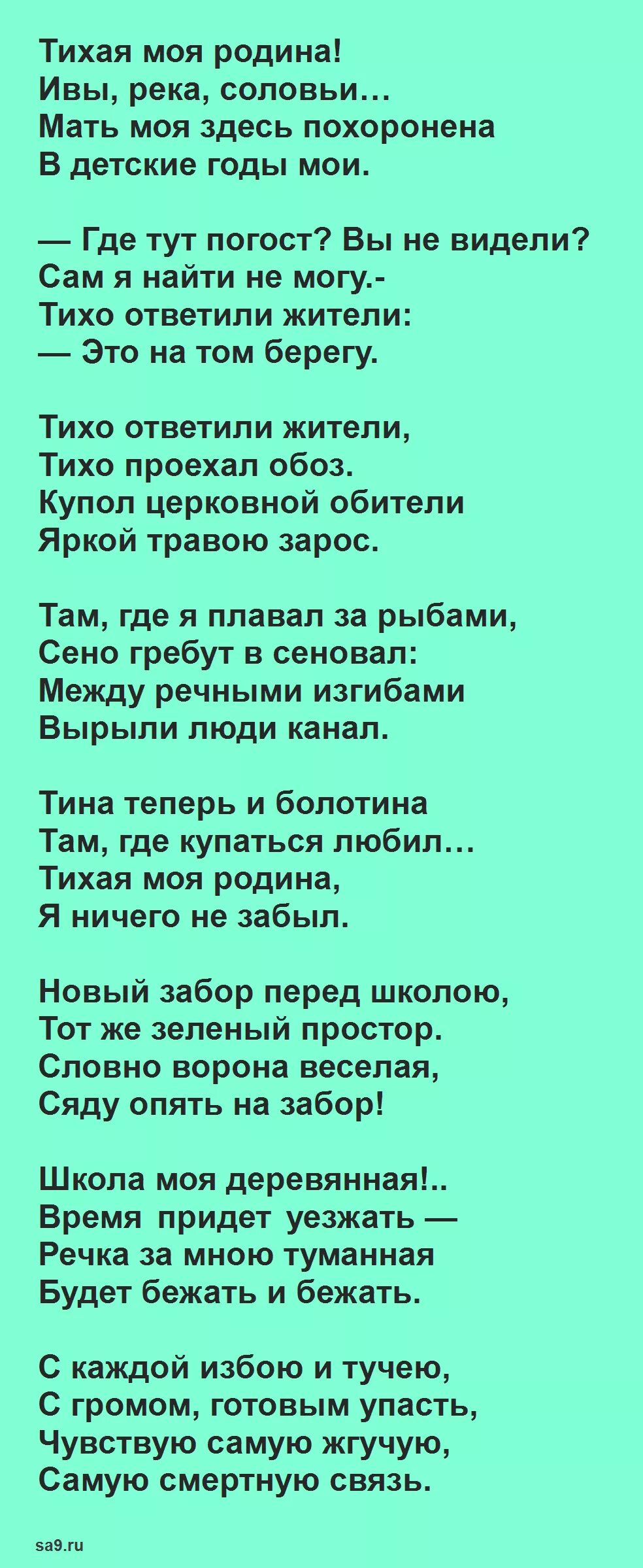 Тихая моя Родина стих. Стихи Рубцова. Тихая моя Родина рубцов стих. Стихотворение Рубцова Тихая моя Родина. Стихотворение рубцова песня