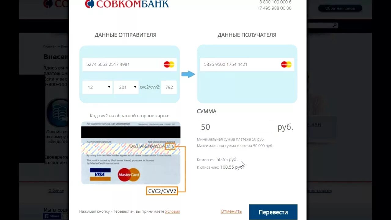 Положить на карту совкомбанка. С карты на карту совкомбанк. Перевести с карты Совкомбанка на карту Сбербанка. Совкомбанк перевод с карты на карту. Перевести деньги со счета на карту Совкомбанка.