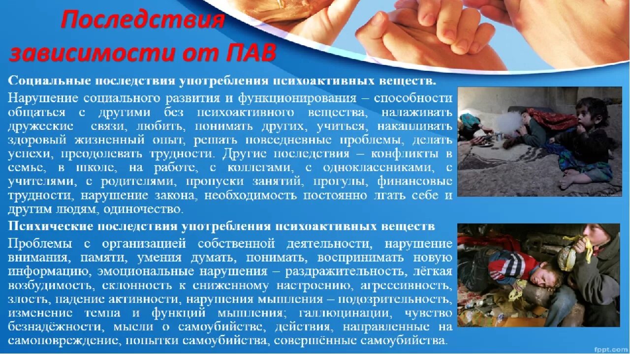 Зависимости статья. Последствия употребления психотропных веществ. Последствия употребления психоактивных веществ. Профилактика психоактивных веществ. Последствия потребления пав.