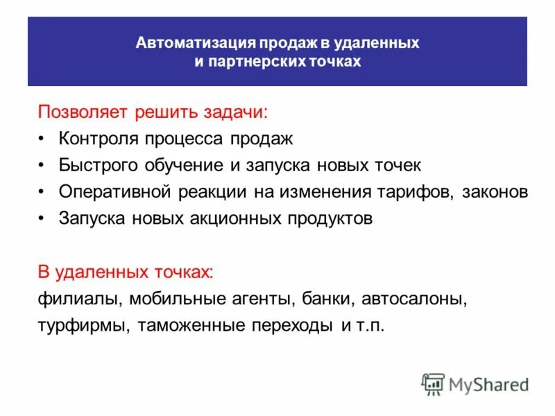 Точки роста в продажах. Точки роста в продажах. Партнерские точки. Партнерские точки. Партнерские точки.