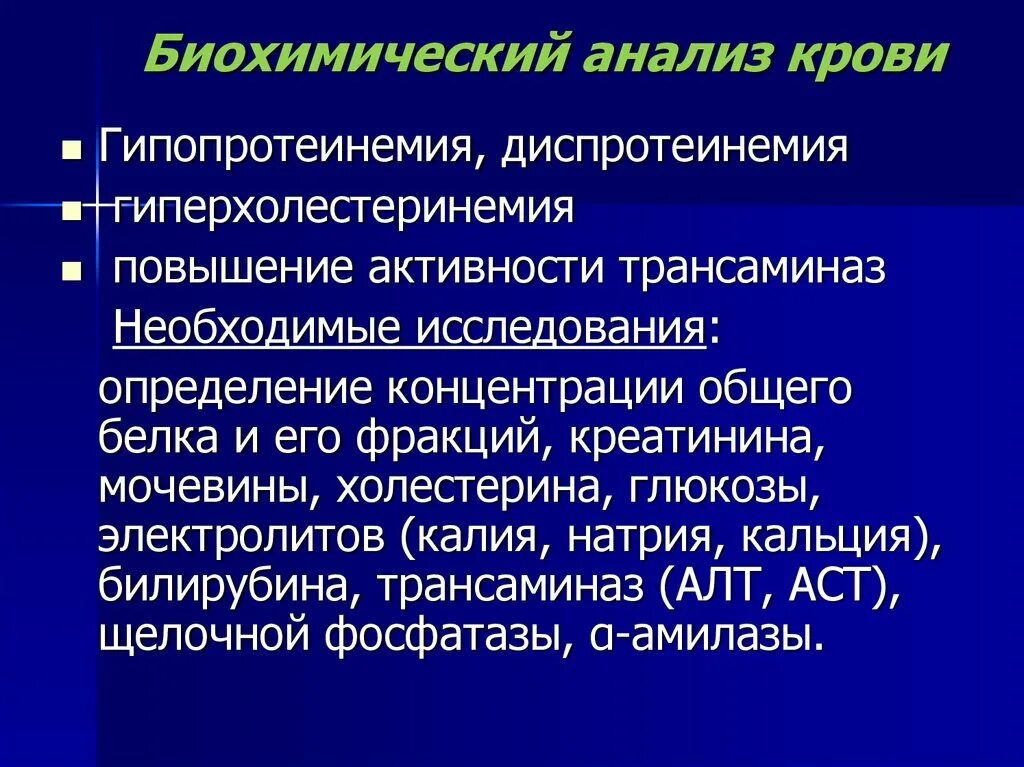 Бета в крови повышен. Гипопротеинемия в анализе крови. Гипопротеинемии биохимия. Диспротеинемия причины биохимия. Гипопротеинемия причины биохимия.