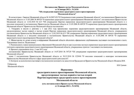 Изменения в градостроительные нормативы