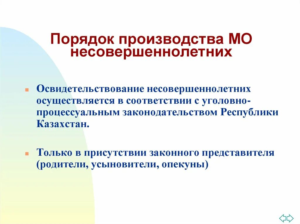 Производство обследования. Медицинское освидетельствование несовершеннолетних. Порядок производства освидетельствования. Процессуальный порядок освидетельствования несовершеннолетних. Процессуальный порядок производства осмотра.