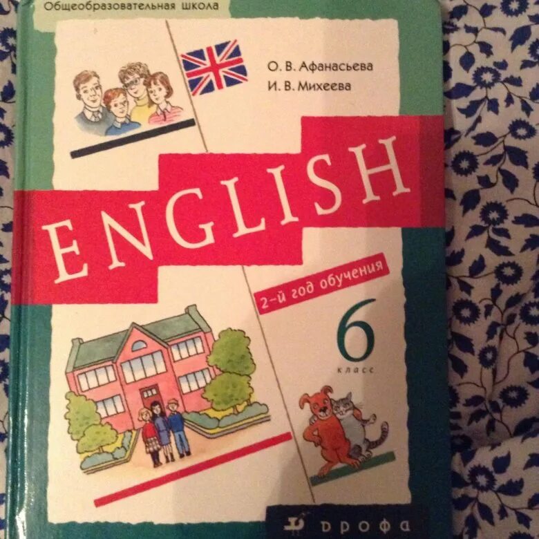 Students book афанасьева 6 класс учебник. Афанасьева Михеева. Афанасьева английский. Английский язык 6 класс Афанасьева Михеева. English Афанасьева Михеева 6 классы students book.