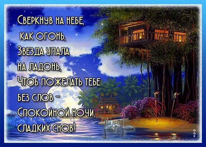 Мягкой легкой ночи: найдено 90 изображений