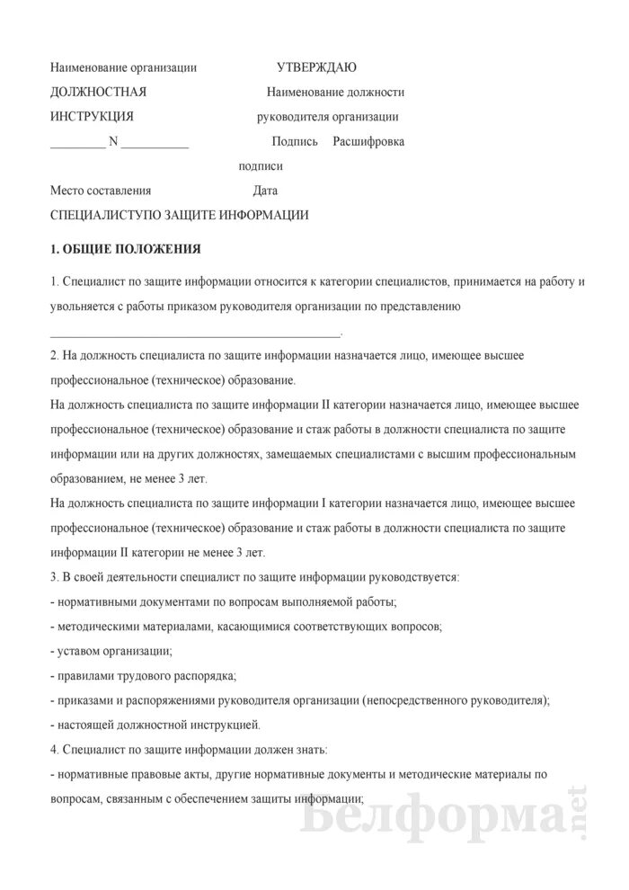 Заявление начальнику хозяйственного отдела. Пример приказа по охране окружающей среды. Менеджер по снабжению должностные обязанности. Агент по снабжению должностная инструкция. Должностная инструкция инжене.