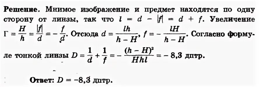 Высота изображения предмета. Определите оптическую силу линзы рассеивающей если. Предмет находится на расстоянии 10 см от линзы. Предмет высотой 6 см расположен.