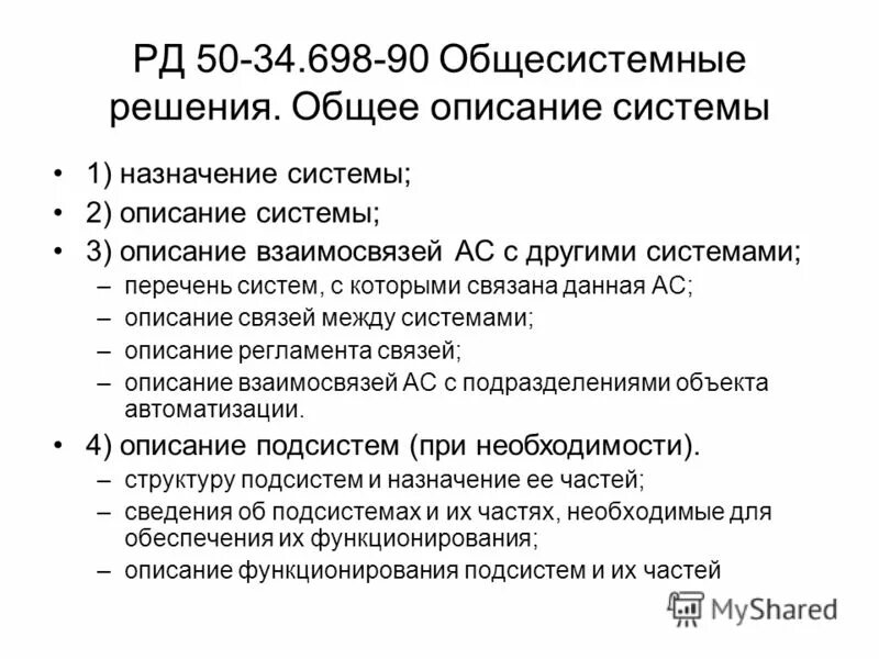 общее описание комплекса. презентация проекта спортивного комплекса. существенные свойства автомобиля. формализованное описание работы. автоматизированная система управления наружного освещения («асуно»).