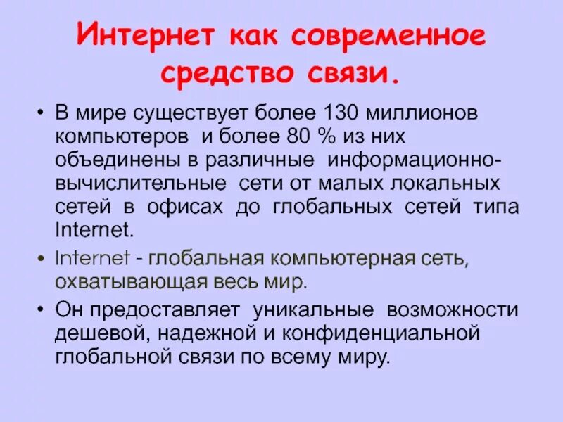 Категория средств связи. Интернет как средство связи. Современные средства связи. Современные средства связи доклад. Который как средство связи.