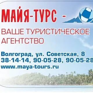 Майя турс