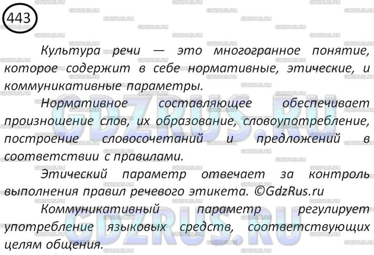 Русский язык 7 класс упражнение 443. Русский язык седьмой класс упражнение 443. Русский язык 8 класс упр 429.