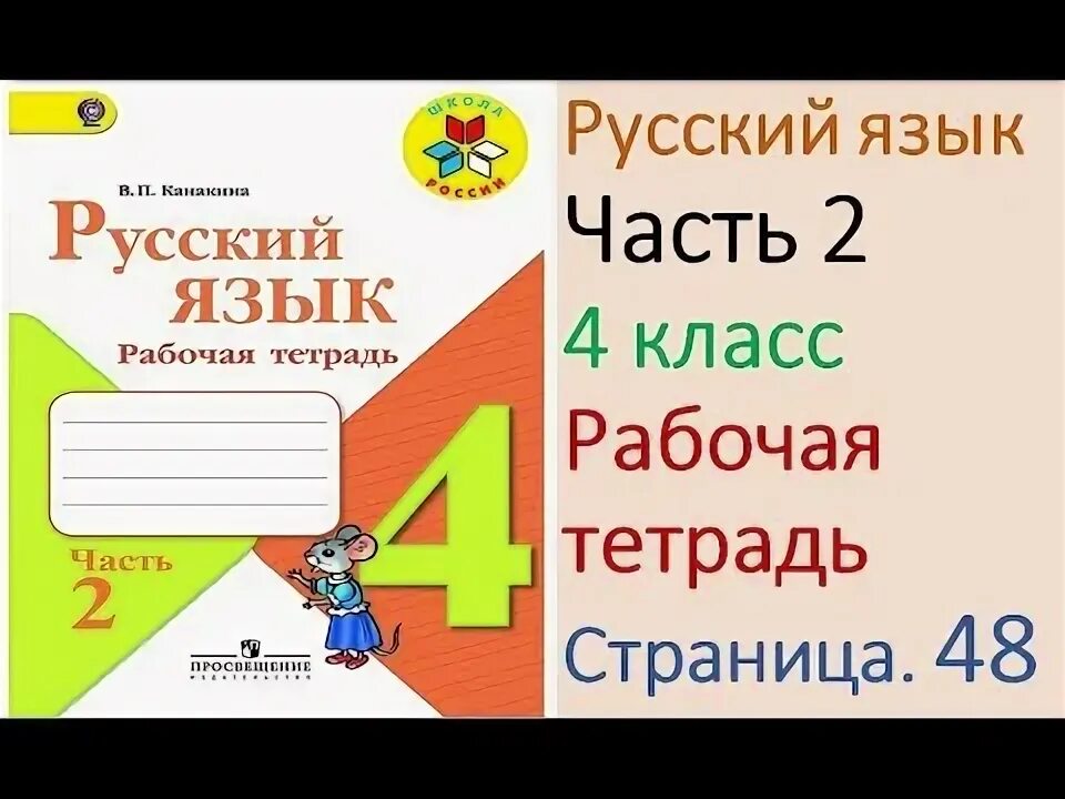 Русский язык 1 класс тетрадь стр 22. Рабочая тетрадь по русскому языку 1 класс канакина. русский язык на печатной основе. рабочая тетрадь по русскому языку 2 класс. рабочая тетрадь по русскому языку 4 класс 1 часть.