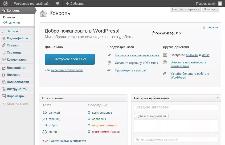 Программа wordpress