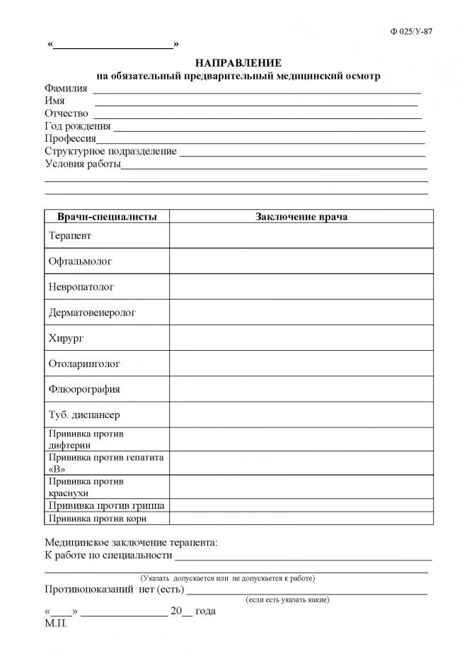 Направление ребенку на обследование. Бегунок для прохождения медосмотра перед школой. бегунок для прохождения медосмотра для спортивной секции. список врачей для прохождения медосмотра на работу. направление на медицинский осмотр обследование бланк.